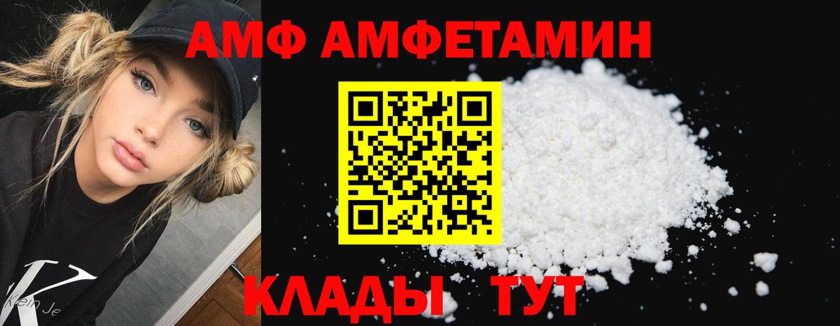 АМФ 97% Волгоград