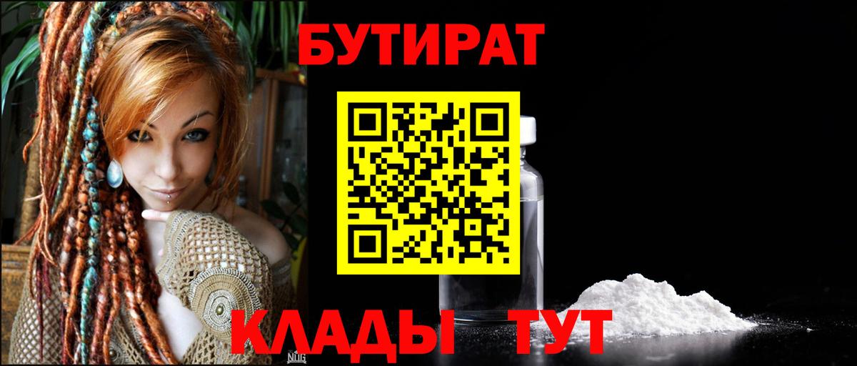 БУТИРАТ буратино Волгоград