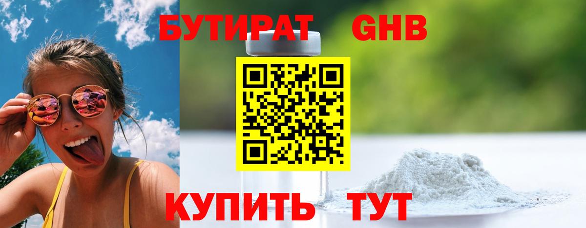 Волгоград  Бутират Butirat  БУТИРАТ  Вход с VPN 