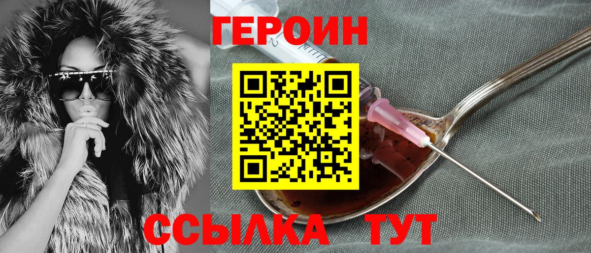 ГЕРОИН герыч Волгоград