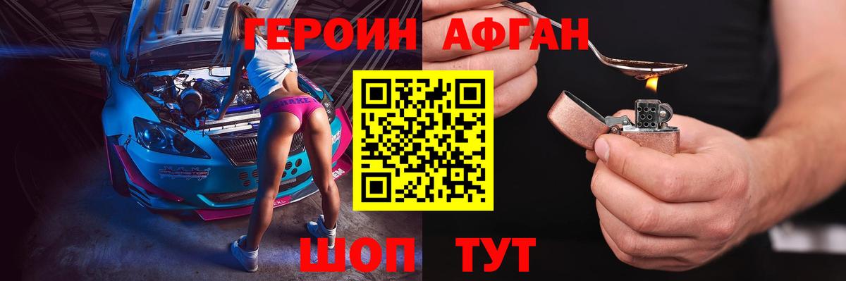 ГЕРОИН Heroin  Вход с VPN  Волгоград 