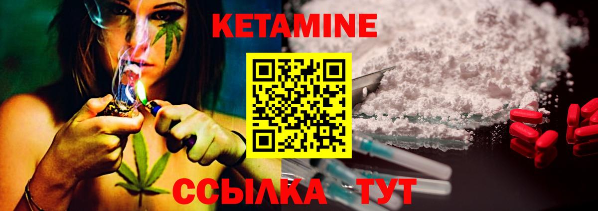 Кетамин VHQ Волгоград