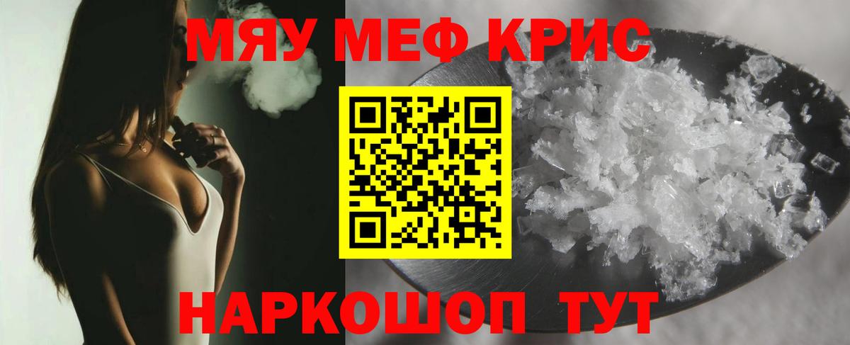 Мефедрон кристаллы Волгоград