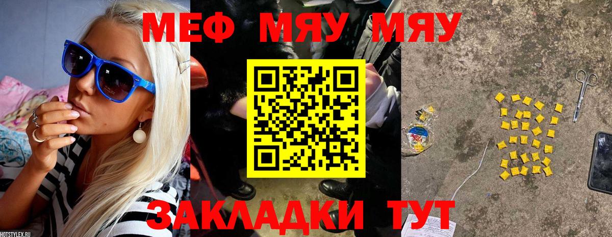 Меф мука  Вход с VPN  Мефедрон  Волгоград  МЯУ-МЯУ mephedrone 