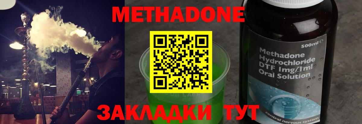 Волгоград  МЕТАДОН кристалл  Вход с VPN 