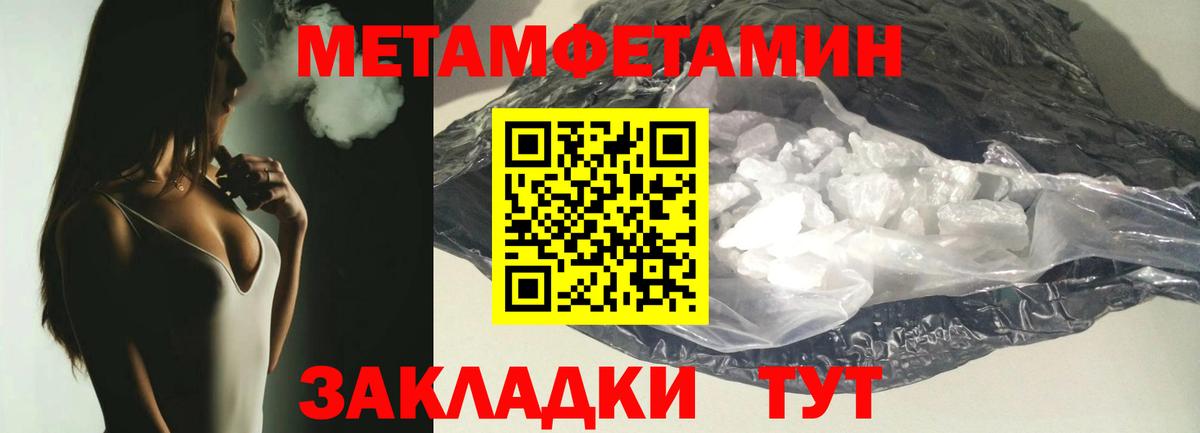 МЕТАМФЕТАМИН пудра  МЕТАМФЕТАМИН  Волгоград  Вход с VPN 